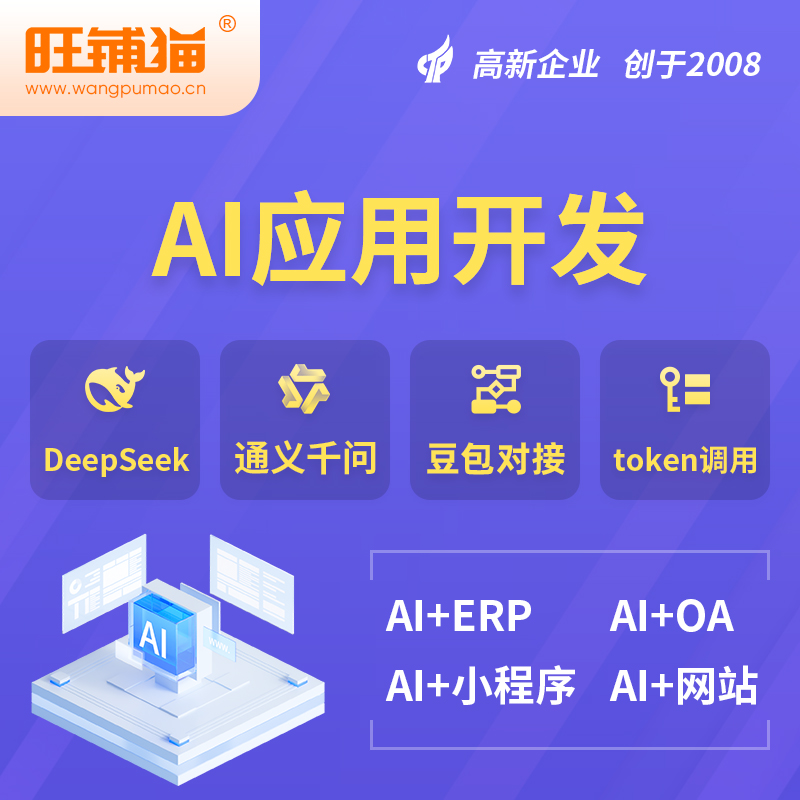 西安AI应用开发