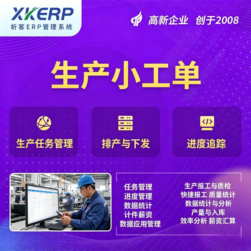 西安生产小工单系统