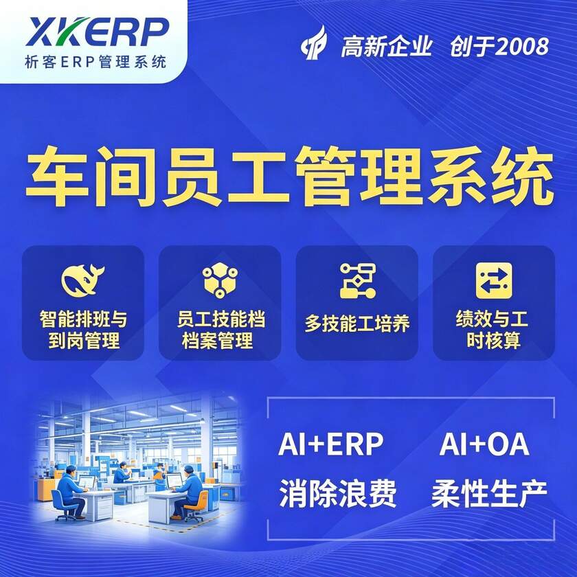 西安车间员工管理系统