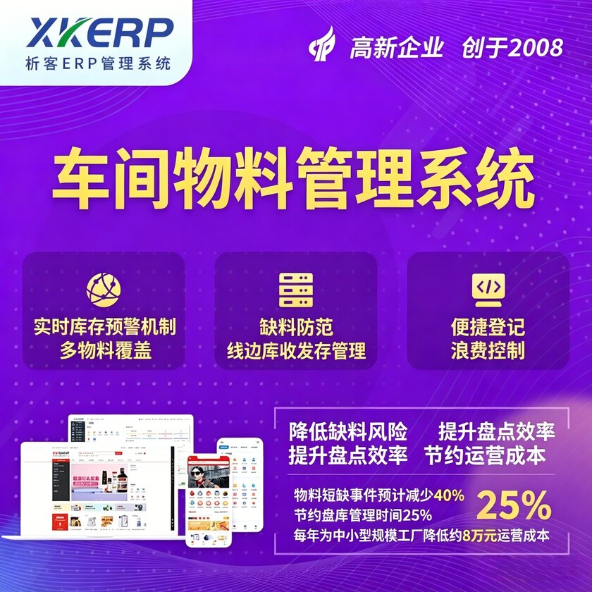西安车间物料管理系统