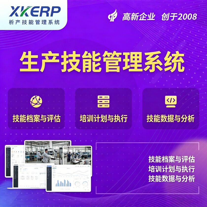 西安生产技能管理系统
