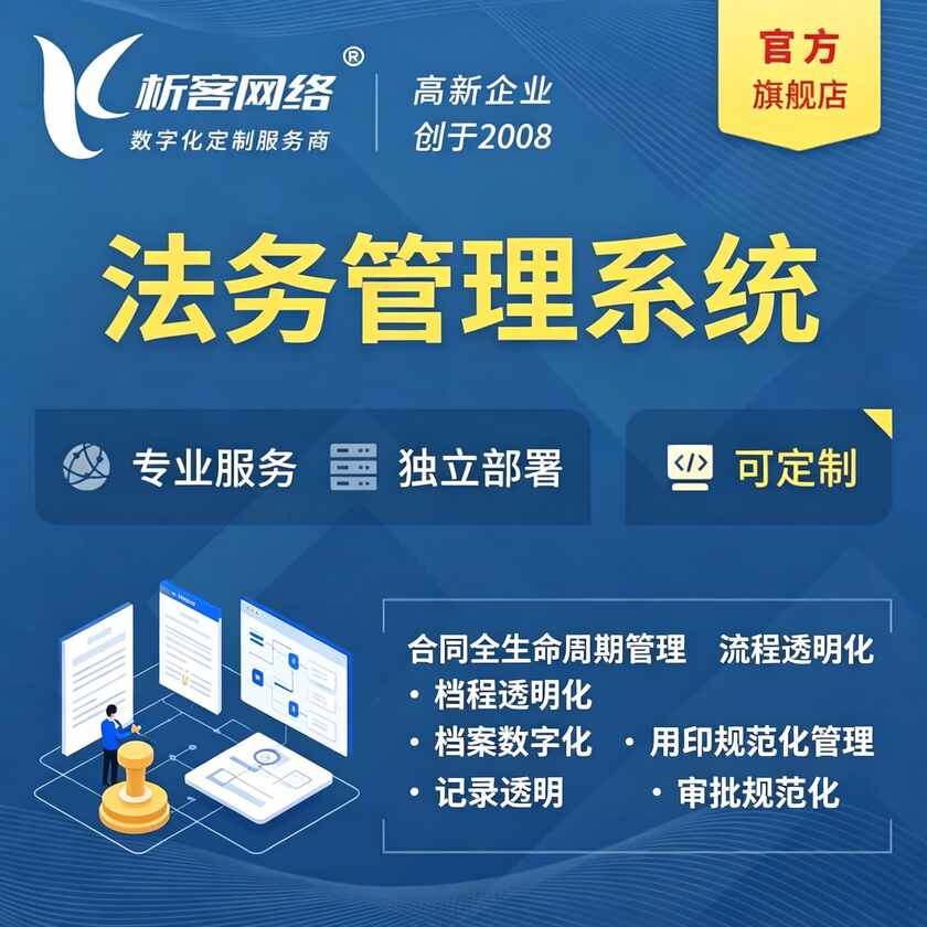 西安法务管理系统