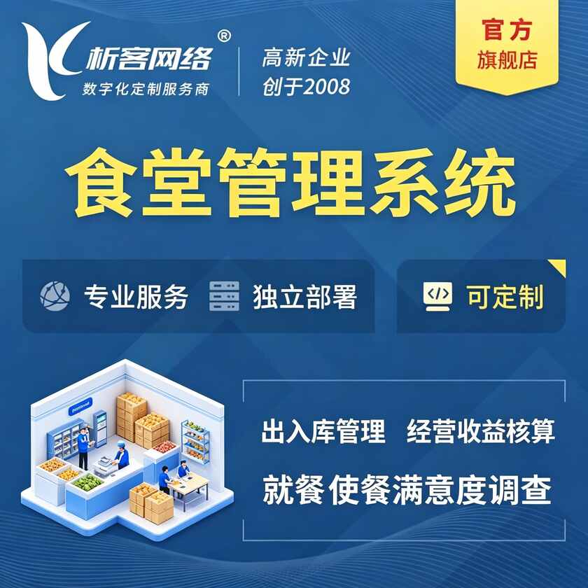 西安食堂管理系统